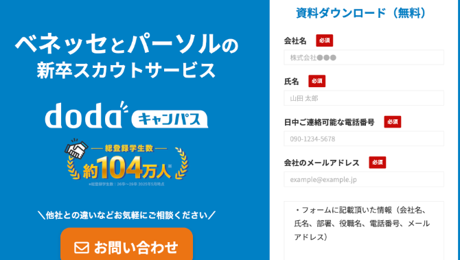 dodaキャンパスの紹介画像