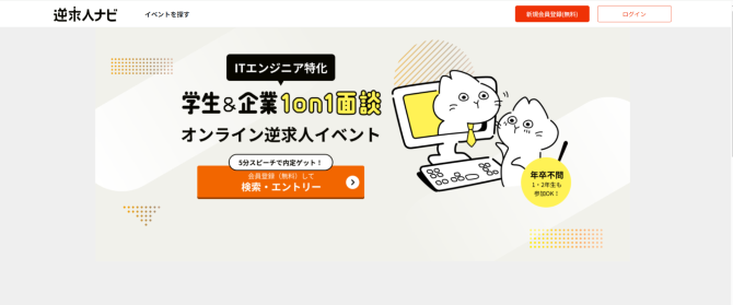 おすすめの新卒オファー型採用サービス9選_9