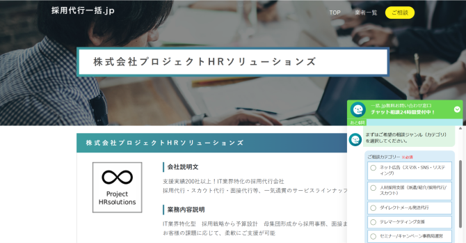 株式会社プロジェクトHRソリューションズ