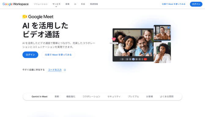 GoogleMeet