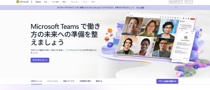 Microsoft Teams（Skype）
