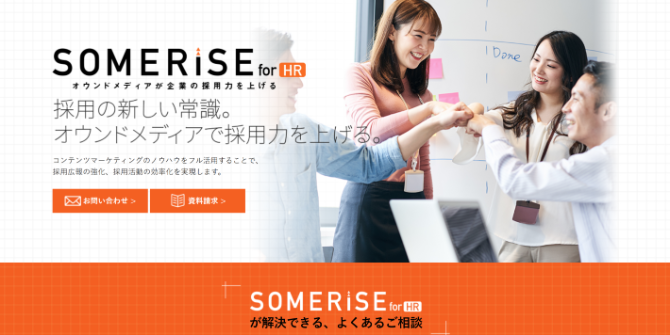 株式会社サムライト「SOMERISE for HR」公式HP