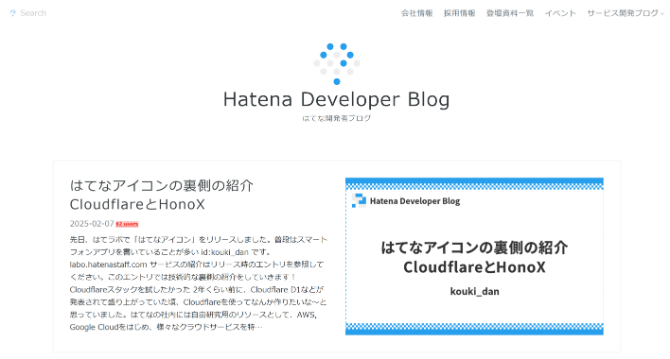 株式会社はてな「Hatena Developer Blog」公式HP