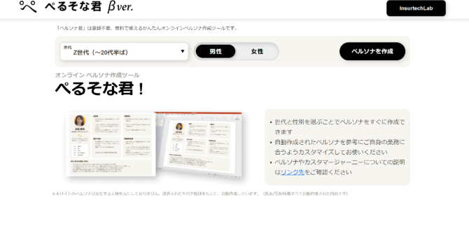ぺるそな君　公式HP