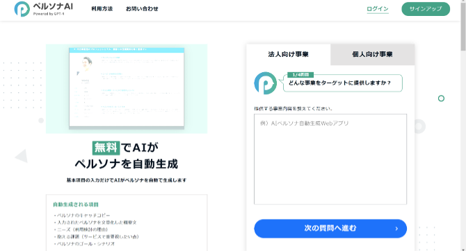 ペルソナAIの公式ホームページ
