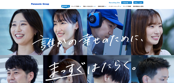 パナソニックホールディングス株式会社の公式ホームページ