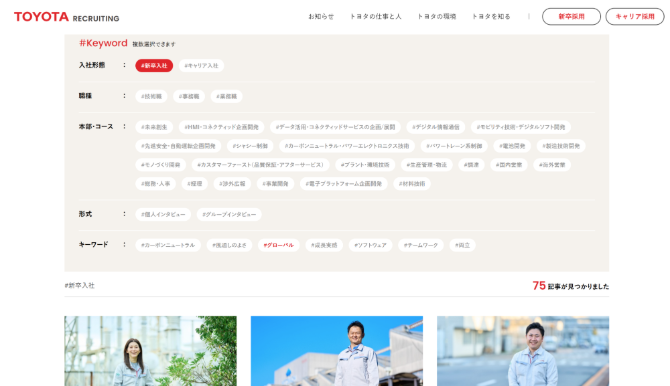 トヨタ自動車株式会社の採用サイト