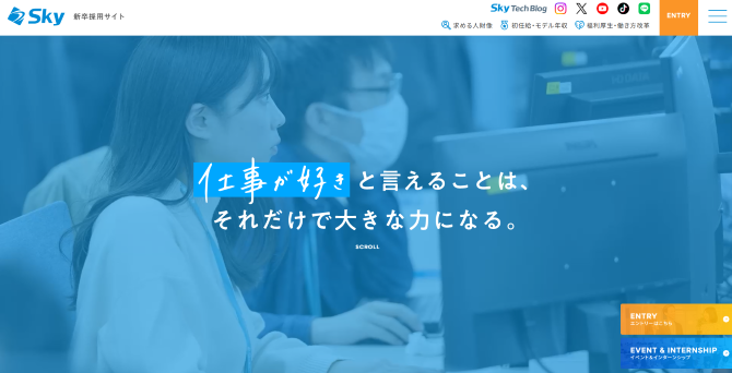 Sky株式会社　採用サイト