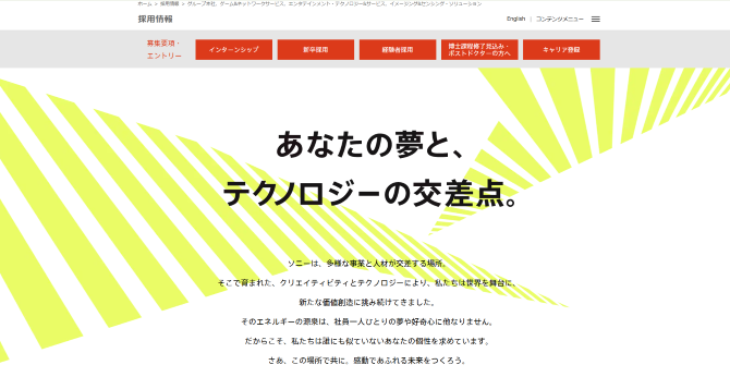 ソニーグループ株式会社　採用サイト