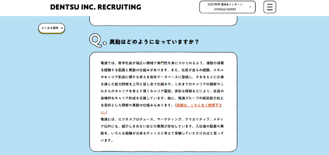 株式会社電通　採用サイト