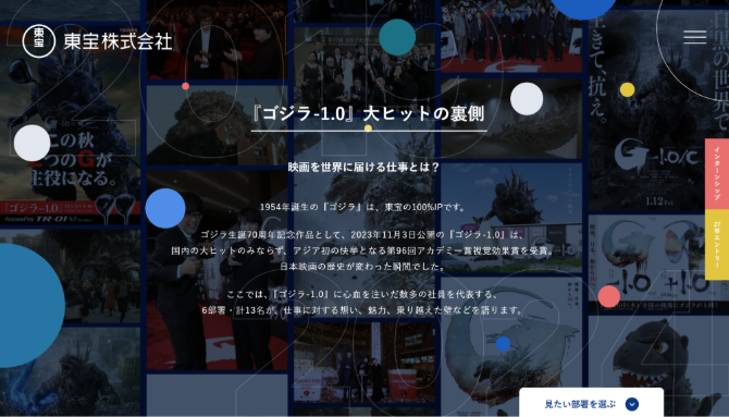 東宝株式会社　採用サイト