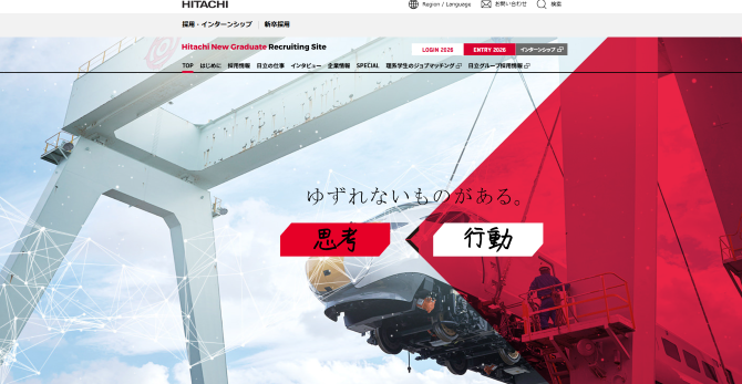 株式会社日立製作所　採用サイト