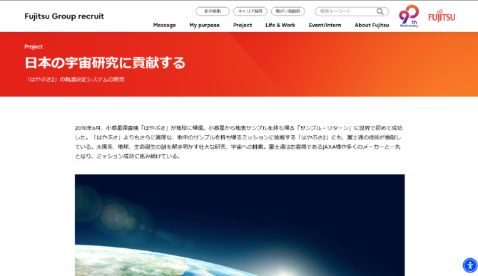 富士通株式会社の採用サイト