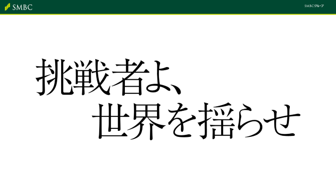 株式会社三井住友銀行の採用サイト