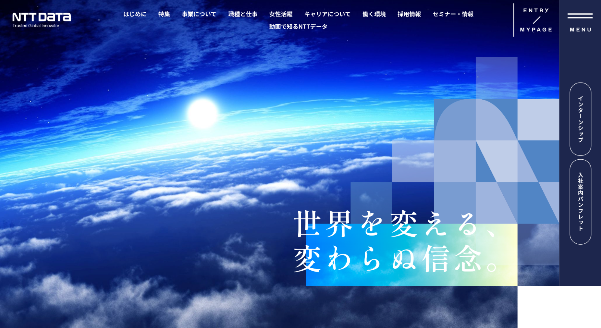 NTTデータの採用サイト画像