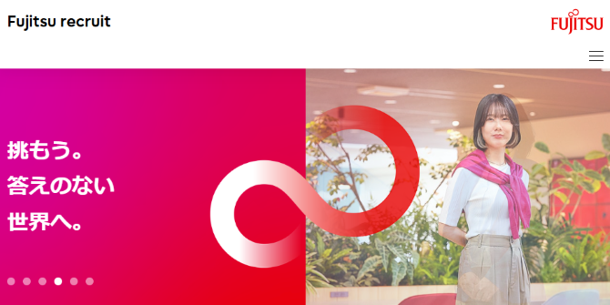 富士通株式会社　採用サイト