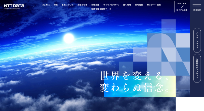 株式会社NTTデータの公式ホームページ