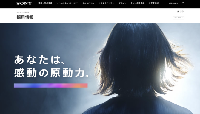 ソニーグループ株式会社　採用HP