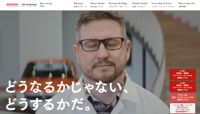 本田技研工業株式会社　採用サイト