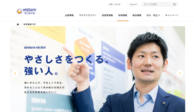 ユニ・チャーム株式会社　採用サイト