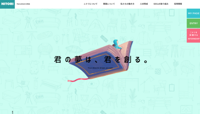 株式会社ニトリ　採用サイト
