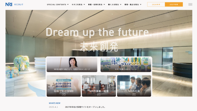 株式会社野村総合研究所　採用サイト