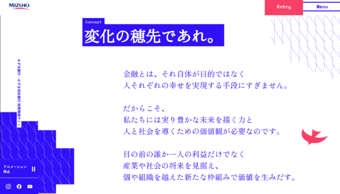 みずほフィナンシャルグループの採用コンセプト