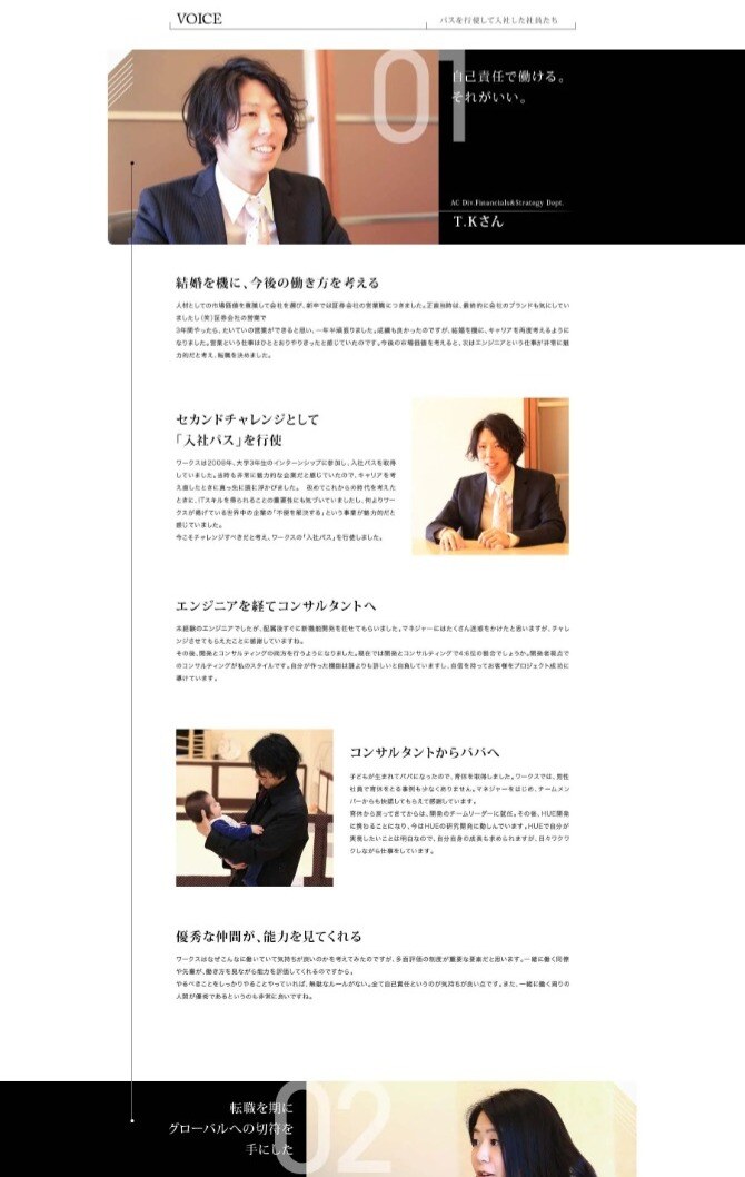 株式会社ワークスアプリケーションズの社員の声を表した画像。入社後の働き方について詳しく理解できる。