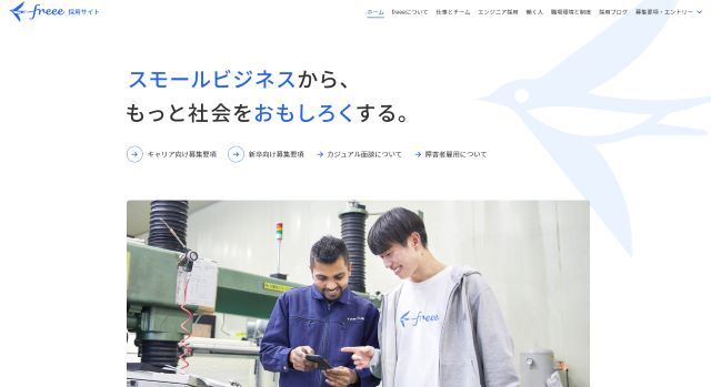 freee株式会社　公式HP