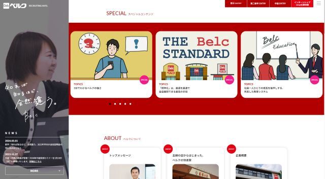 株式会社ベルク　採用サイト