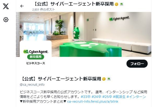 株式会社サイバーエージェント　公式X