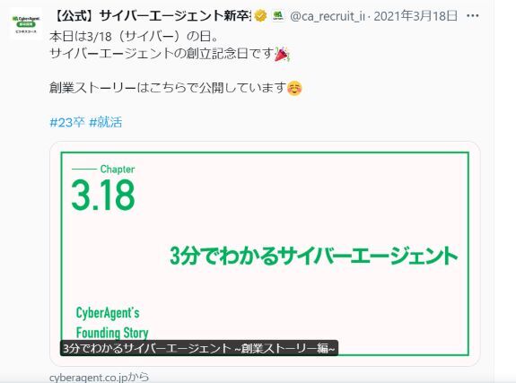 サイバーエージェント公式X