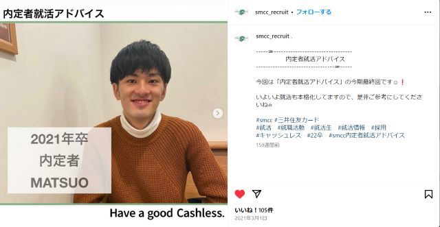 三井住友カード株式会社Instagram　新卒採用アカウント