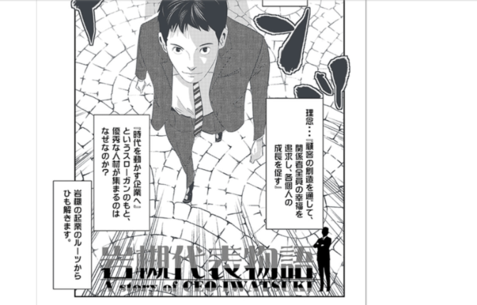 レバレジーズ株式会社　若槻代表物語