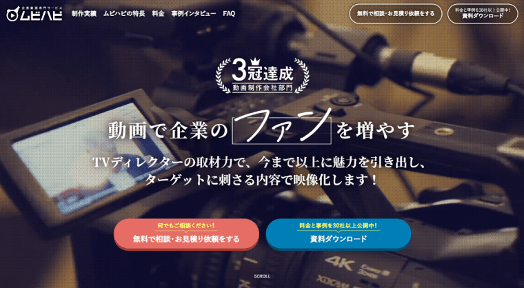 採用動画の外注先としておすすめの映像制作会社”ムビハピ”を紹介する画像