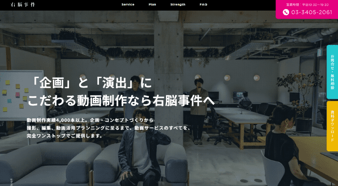 採用動画の外注先としておすすめの映像制作会社”右脳事件”を紹介する画像