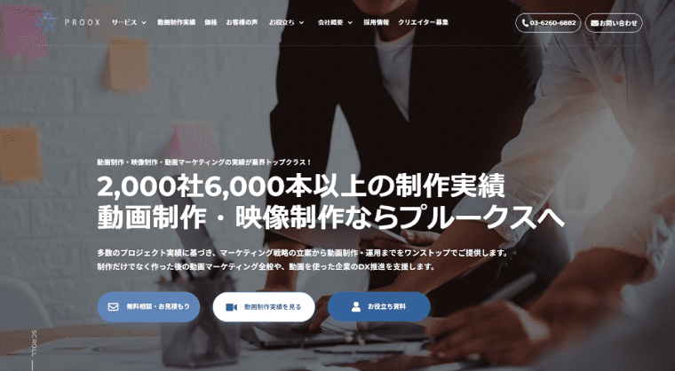 採用動画の外注先としておすすめの映像制作会社”PROOX”を紹介する画像