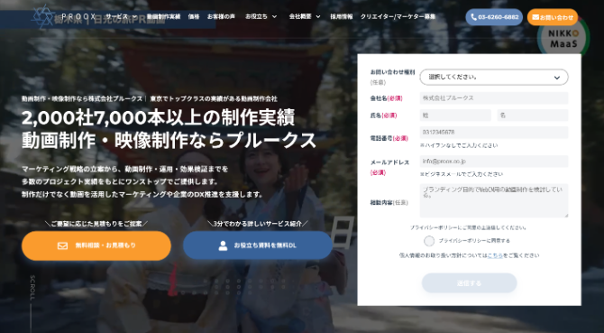 株式会社プルークス　公式HP