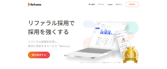 Refcomeの公式HP画像