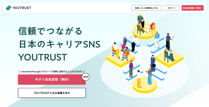 YOUTRUSTの公式HP画像