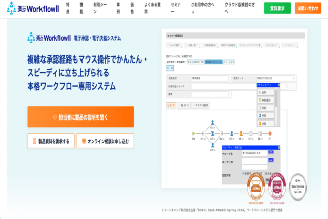 住友電工情報システム株式会社のホームページを表した画像。複雑な承認経路もマウス操作でかんたん・スピーディーに立ち上げられる本格ワークフロー専用システムを表している。