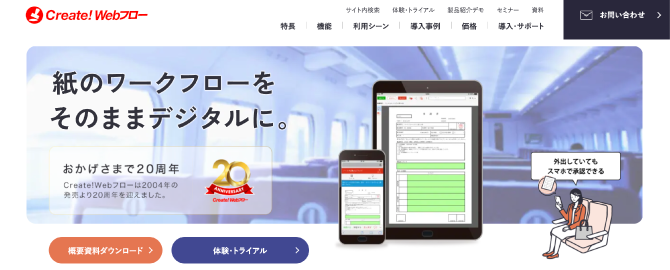 インフォテック株式会社　公式HP