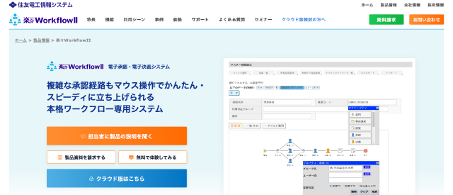 住友電工情報システム株式会社 公式HP