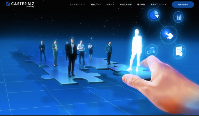 株式会社キャスター 公式HP