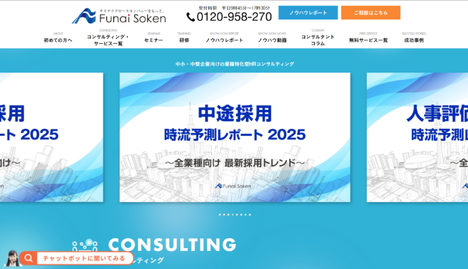 株式会社船井総合研究所 公式HP