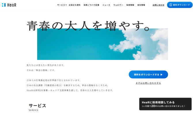 株式会社HeaR