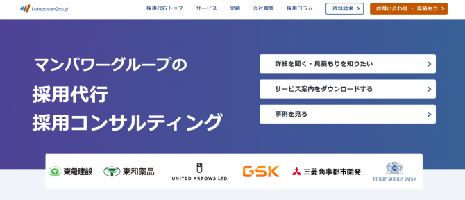 マンパワーグループ株式会社