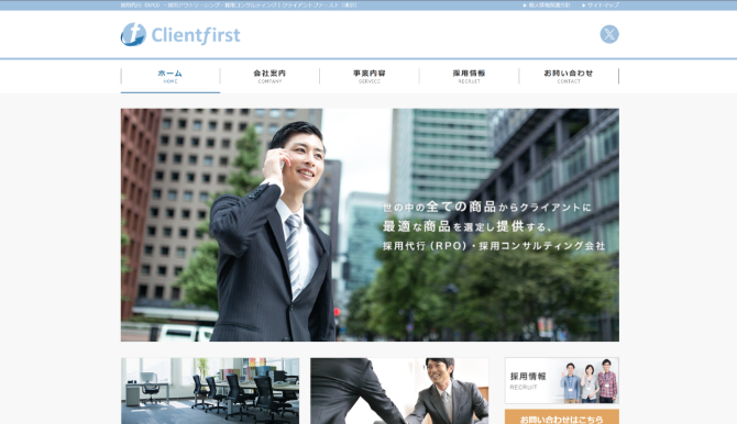 クライアントファースト株式会社 公式HP