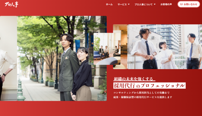 株式会社プロ人事 公式HP