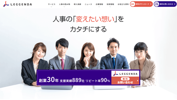 株式会社レジェンダ・コーポレーション